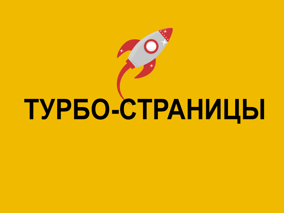 Установка виджета gnezdo.online на Турбо страницы