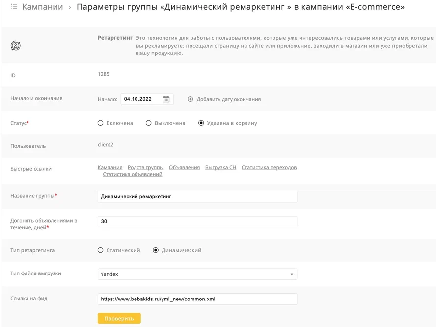 Как рекламная сеть gnezdo увеличивает конверсии